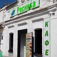 Кафе «Росинка» ФОТО-460